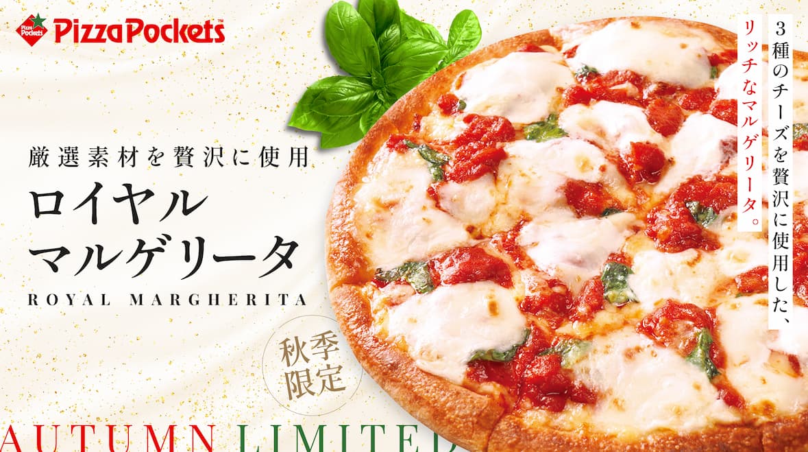 ロイヤルマルゲリータ