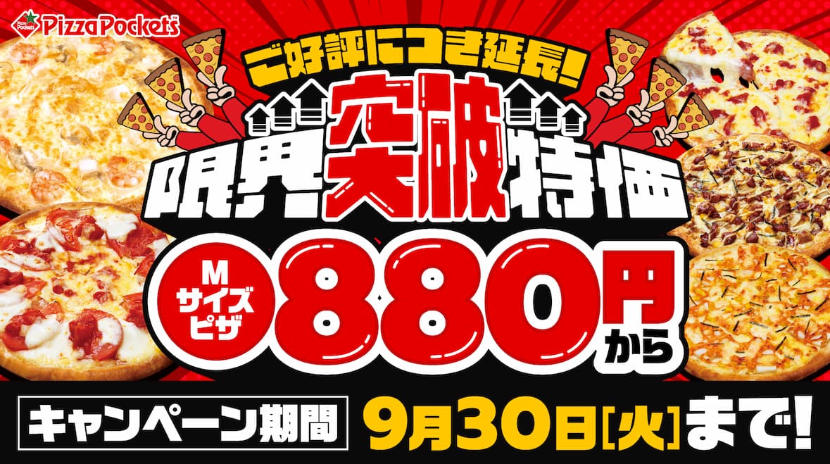 夏の感謝祭延長