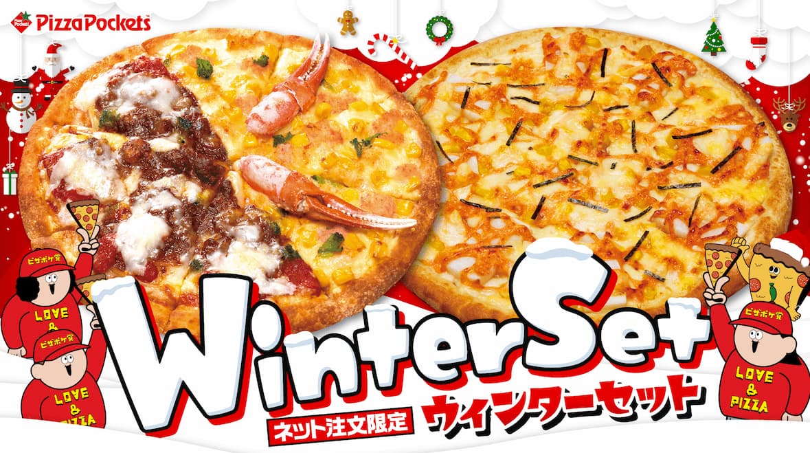 ウィンターセット