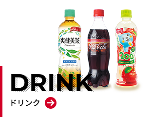 DRINK ドリンク