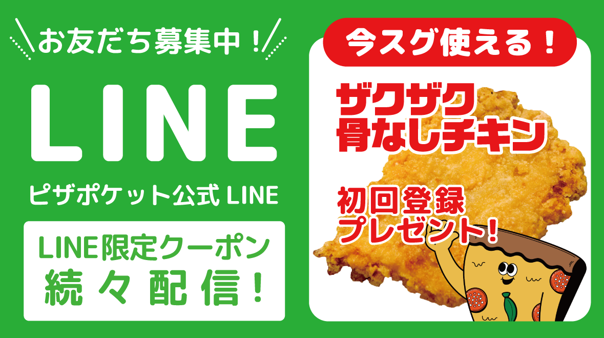 LINE初回登録プレゼント公式HPクーポン.png