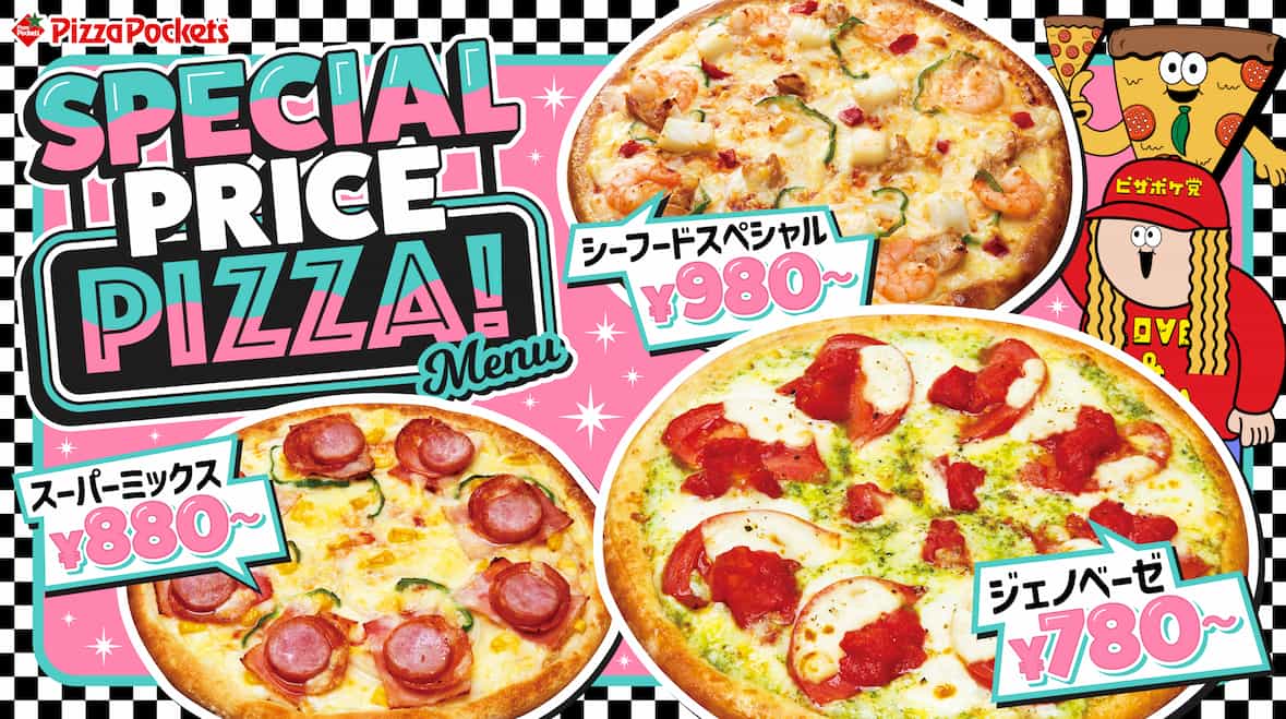 夏のスペシャルプライス