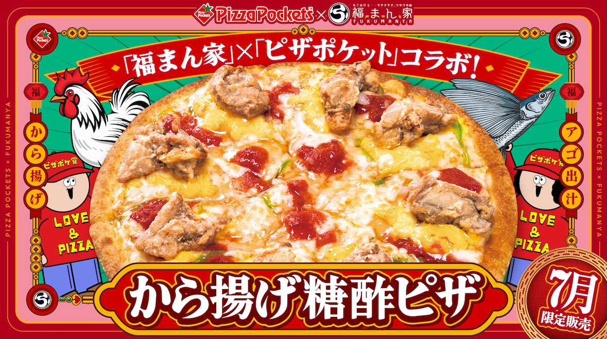 から揚げ糖酢ピザ