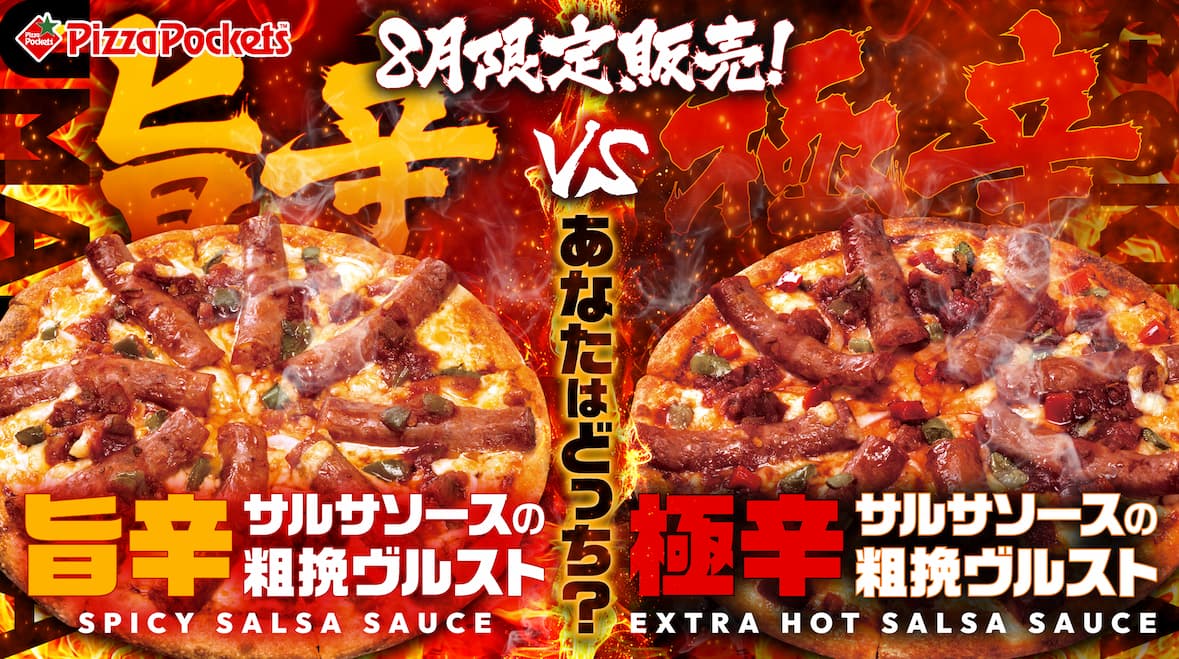 旨辛サルサソースの粗挽ヴルスト