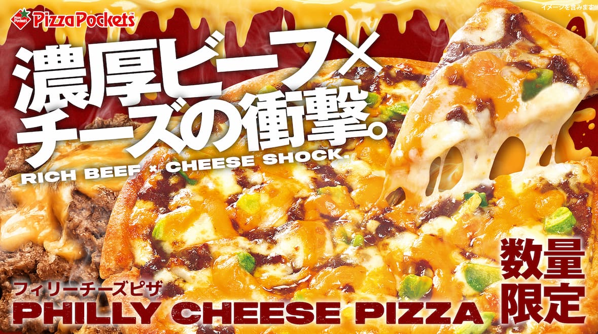 フィリーチーズピザ