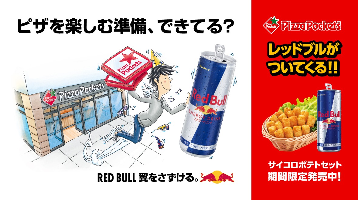 レッドブル入荷記念