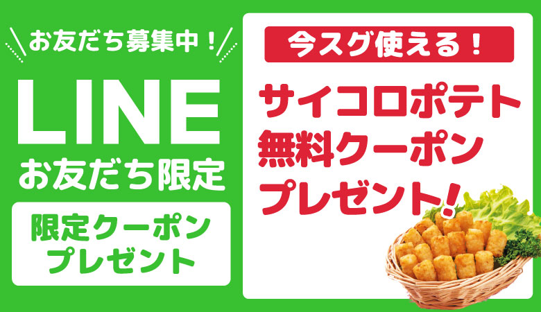 【クーポンページ】LINE追加.jpg